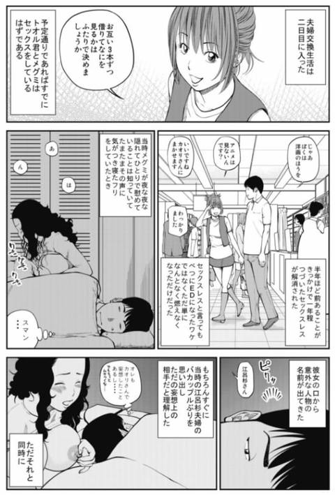 魅惑の夫婦交換特集-007