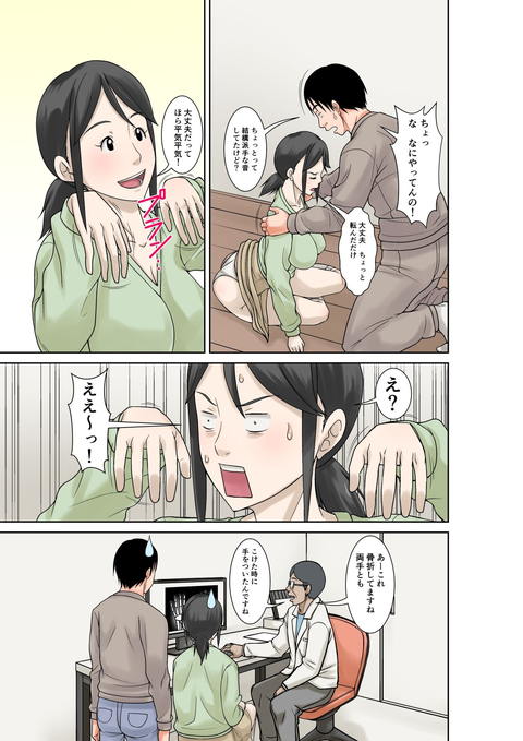 お母さんが骨折したので息子のオレが介護する！-005