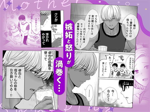 母スワッピング2～母ちゃんを交換してイラついた俺のヤバい嫉妬の話～-005