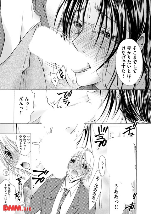 白濁ママ搾り~ボクの精子で受精して~-0010