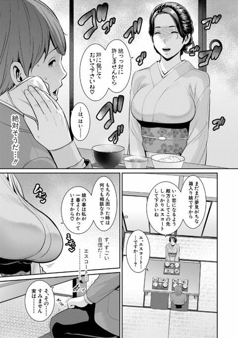 彼女の母親 ～新・友達の母親 番外編～-007