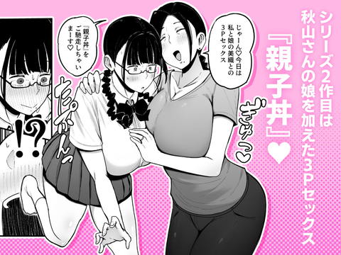 バイト先の人妻、秋山さん。2 親子丼-001