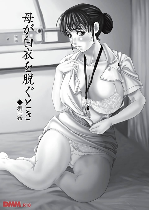 母が白衣を脱ぐとき 1-0002