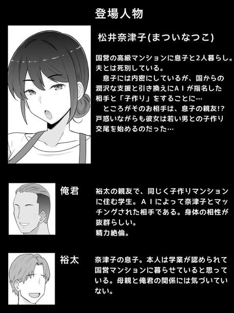国営子作りマンション～息子の親友にわからせ種付けされる母-001