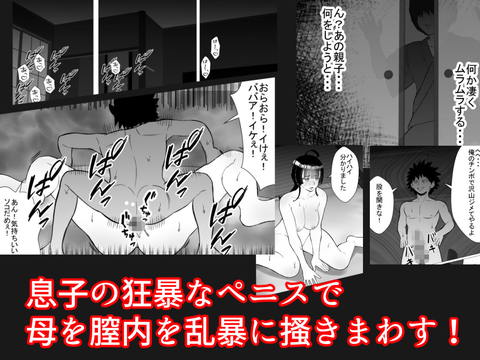 母と二人で温泉旅行！息子のチ●ポで肉便器堕ち！-006