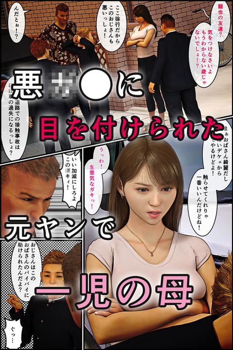 元ヤンのママが狙われている！-002