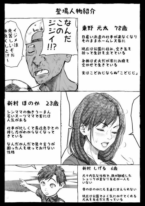 ママが拾ってきたホームレス爺ッ☆1-002