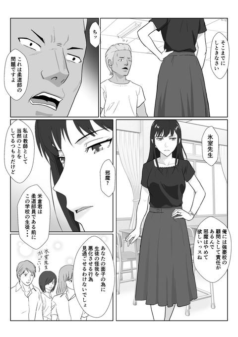 氷室京華はDQN教師にわからせられる!?3-001