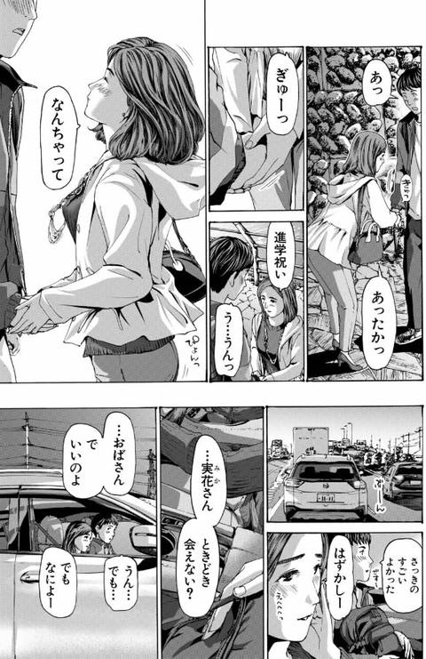 おばさんでいい…かも-008