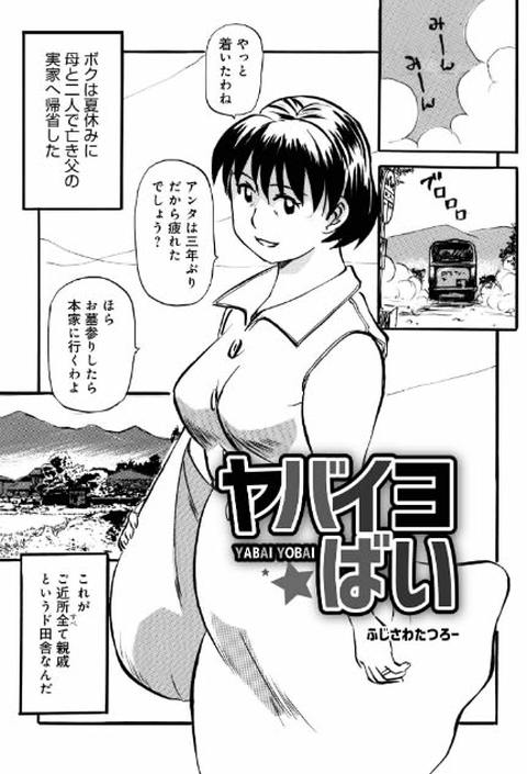 ヤバイヨばい-001