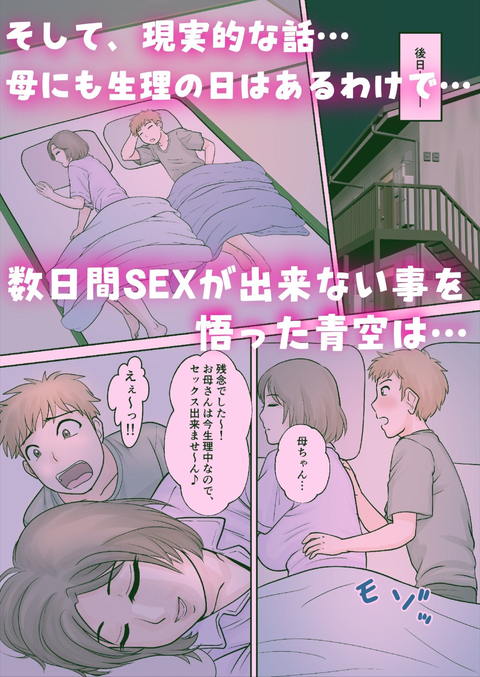 母子ふたり暮らし 第四章『壊関』-003