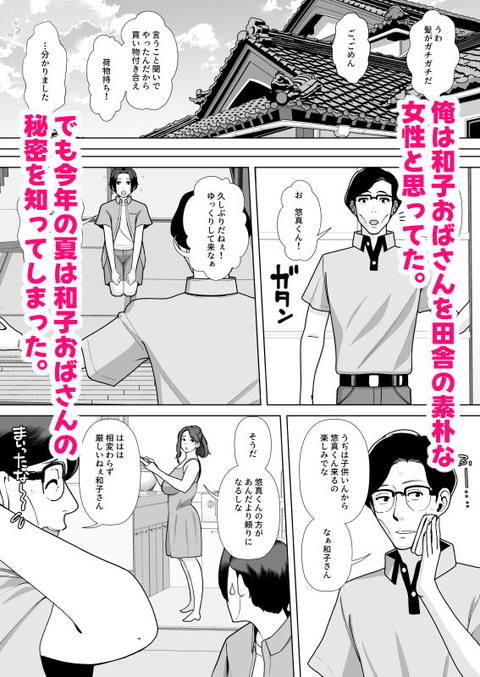 伯母さんは俺のものにならない-004