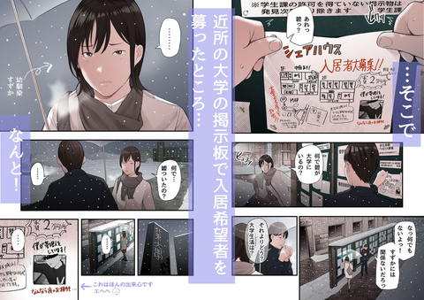 一応、シェアハウスの管理人なんですが・・・-004