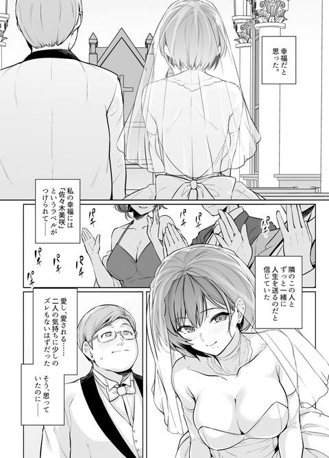 妻が、他人の雌になるまで・裏 ―ショートカット巨乳妻・佐々木美咲の場合―-003