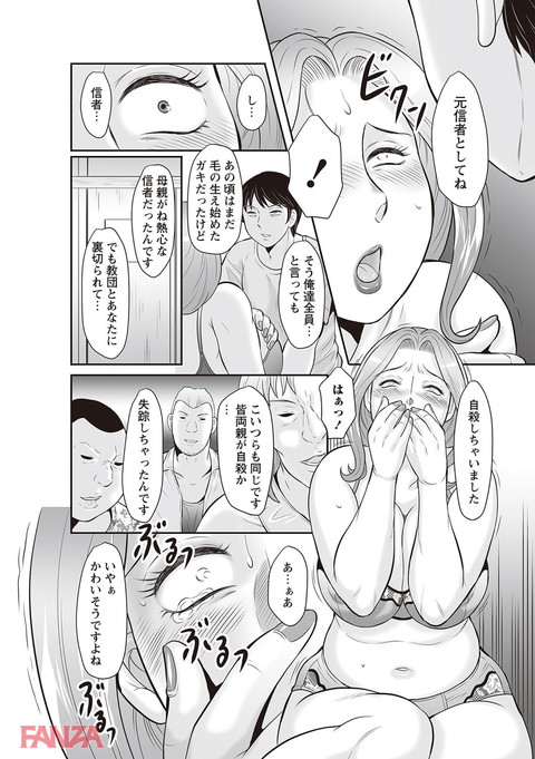 みだら神 聖なる熟女がメスブタ以下の何かに堕ちるまで-0011