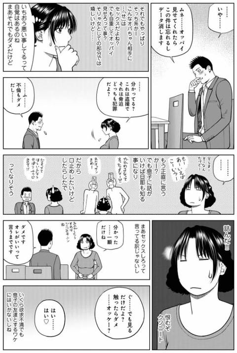 息子の友達が脅しに来た-003