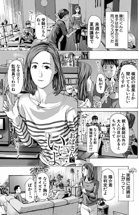 おばさんでいい…かも-002