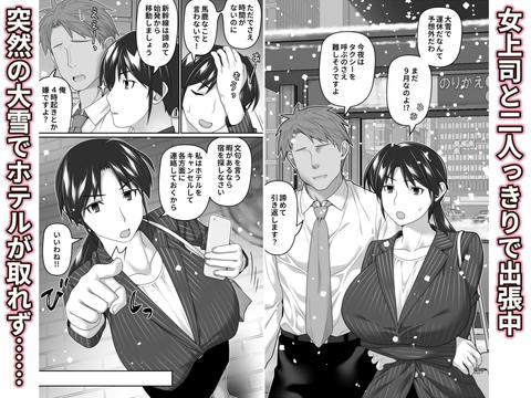 俺だけに厳しい女上司と出張で相部屋になった-001