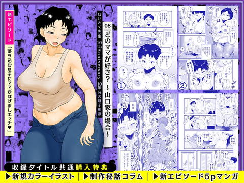 【総集編】はいとく先生 10年分の母子相姦-006