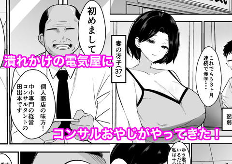 コンサルおやじに妻も店も取られた男の話-001