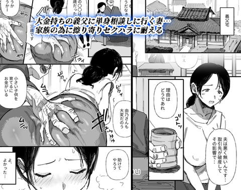 夫の借金、中出し返済義父に身を売る子持ち妻-002