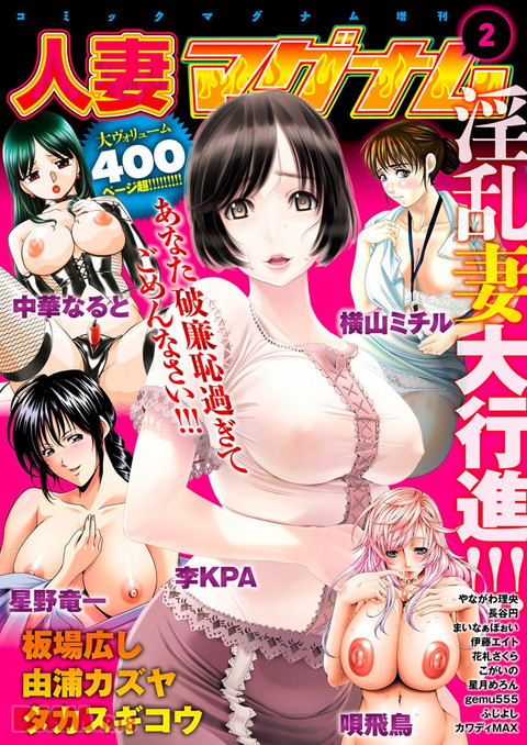 コミックマグナム増刊号 人妻マグナム 2-0001