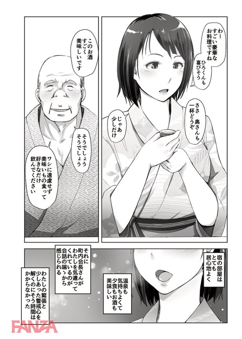 人妻と寝取られ温泉下見旅行 1-0008