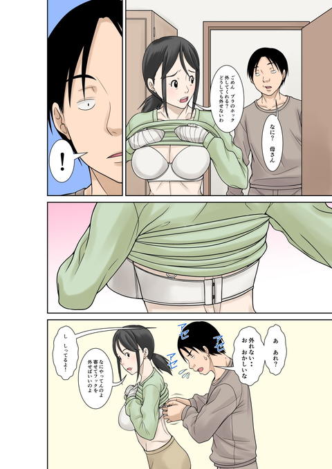 お母さんが骨折したので息子のオレが介護する！-008