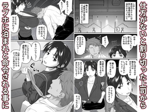 俺だけに厳しい女上司と出張で相部屋になった-002