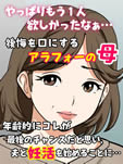 アラフォー母ちゃんの妊活!土日は父と!平日は…息子と!?