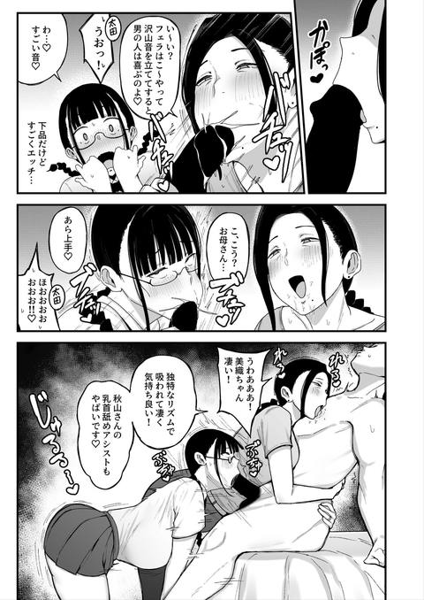 バイト先の人妻、秋山さん。2 親子丼-003