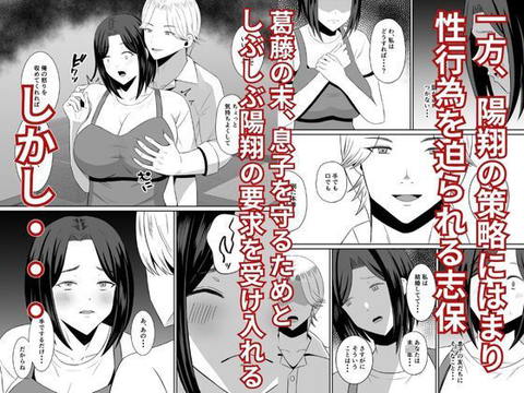 禁断の母子スワッピング～母親交換で本当の性癖に目覚めた母と俺-005