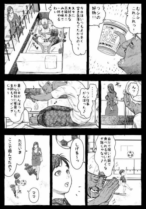 ママが拾ってきたホームレス爺ッ☆1-015