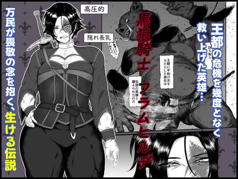長乳女騎士（36歳）クソ弟子にハメられる-001