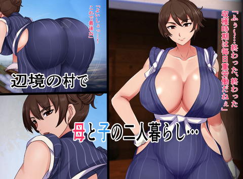 村の為に母子婚をして子作りする事になった話-001