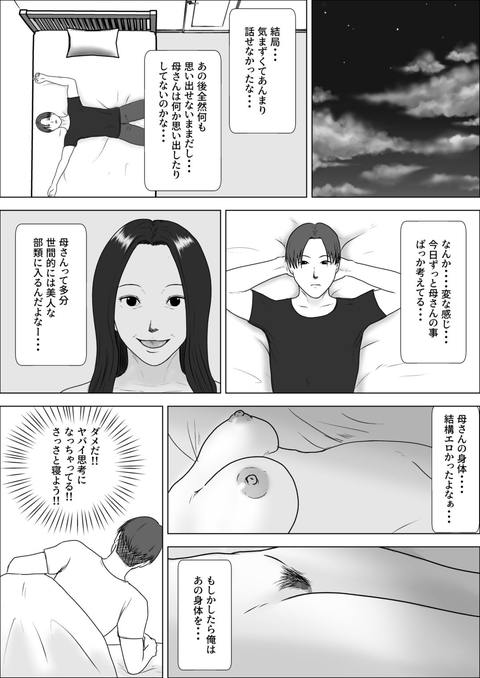 朝目覚めたら裸の母が横にいた-006
