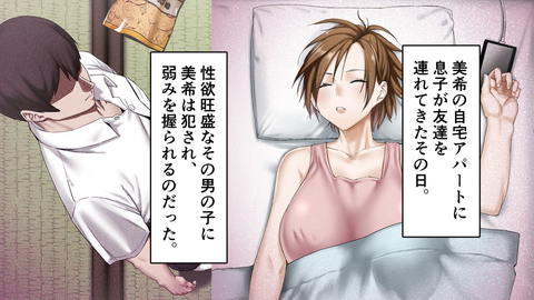 息子の友達に犯●れたシングルマザー-003