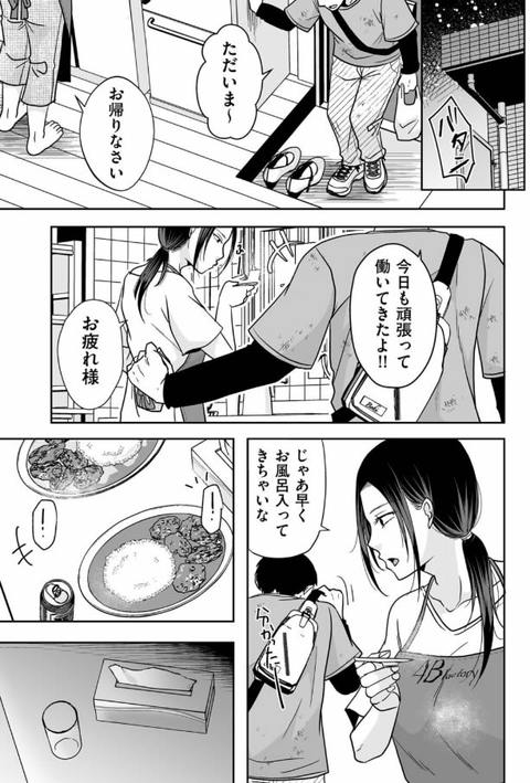旦那は私が箱ヘルで働いていることを知らない-003