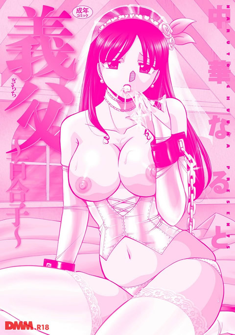 義父~百合子~-0002