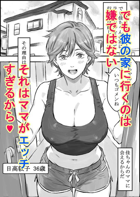友達のママがエッチすぎる-002