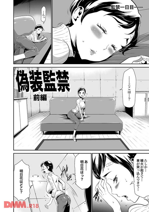 偽装姦禁-0008