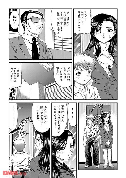 お受験ママの入学哀願肉体面接~卑劣すぎるセックス内申書~-0003