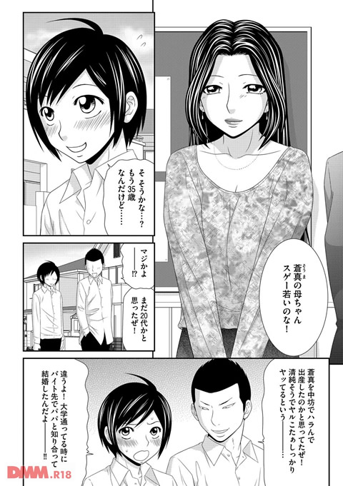 ボクのママはクラスメイトの肉便女-0005