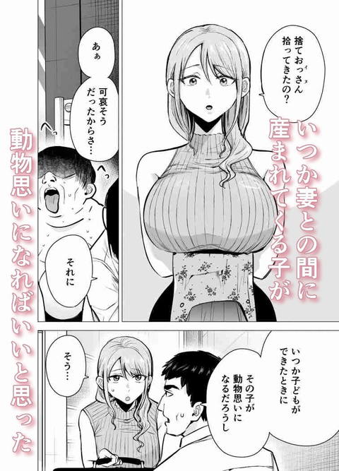 妻がおっさんに寝取られた話-002