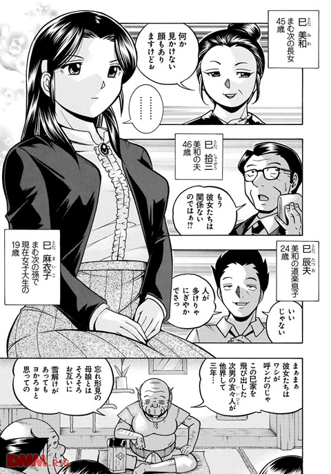 令嬢麻衣子~旧家の秘宴~-0004