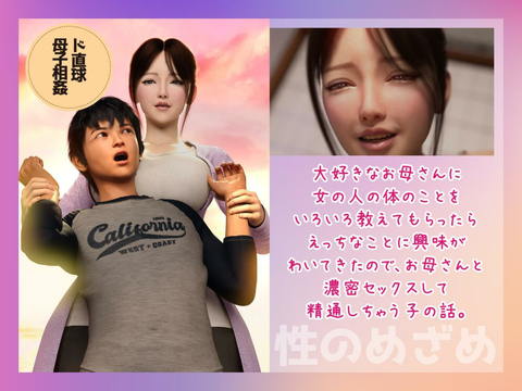 お母さんに性教育してもらったら精通した-001