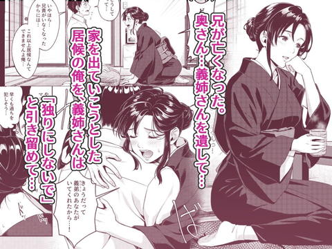 『義姉さん、何着ても似合いますね』ー未亡人の義姉と俺の淫らな日々ー-001