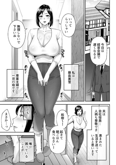 いちばん身近でエロい雌みゆき ~母だけど、シコ猿息子に困ってます…。~-001