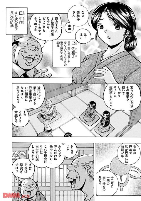 令嬢麻衣子~旧家の秘宴~-0005