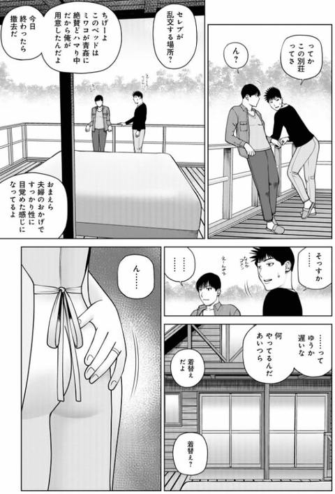 濡れしたたる人妻たち【特装版】-024